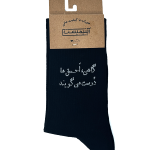 جوراب اپتیمیست ساقدار احمق مشکی