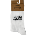 جوراب اپتیمیست ساقدار سوبر سفید