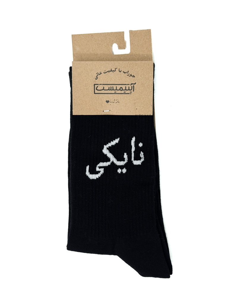 جوراب اپتیمیست ساقدار فارسی نایکی