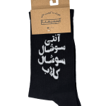 جوراب آپتیمیست ساقدار فارسی آنتی سوشال