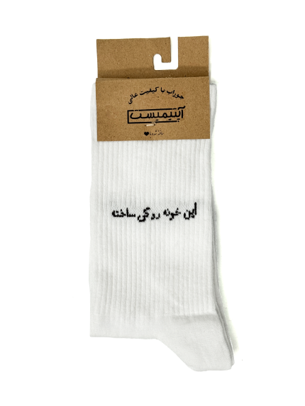 جوراب اپتیمیست ساقدار خونه سفید