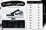 کتونی نایکی جردن1 لو - Image 4
