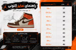 کتونی نایکی جردن1 داستد کلی - Image 5